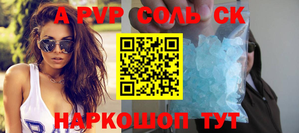 Белогорск  A PVP СК  Вход с VPN  где купить наркоту  APVP Соль  A PVP 