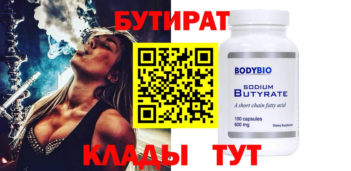 Бутират жидкий экстази Белогорск