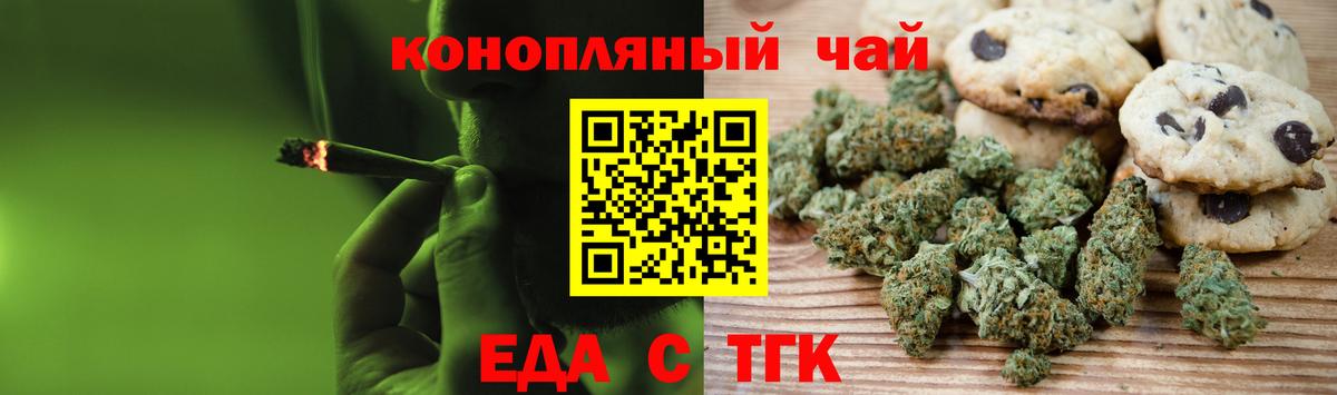 Белогорск  Печенье с ТГК марихуана  Вход с VPN 