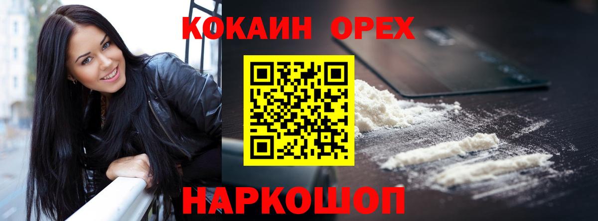 Белогорск  КОКАИН FishScale  Вход с VPN 