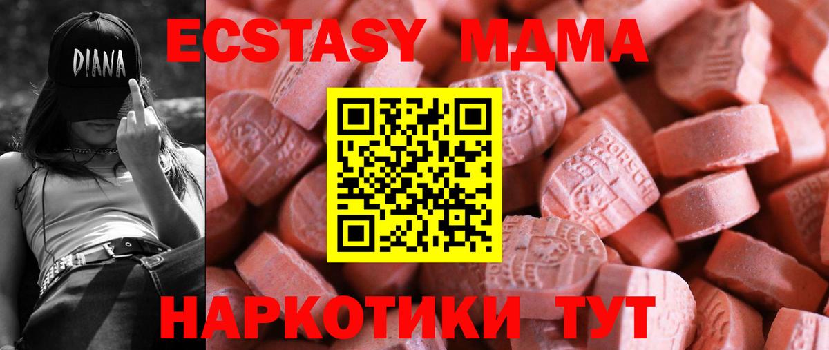 Ecstasy  Вход с VPN  Ecstasy 280 MDMA  darknet клад  Ecstasy 99%  Белогорск 