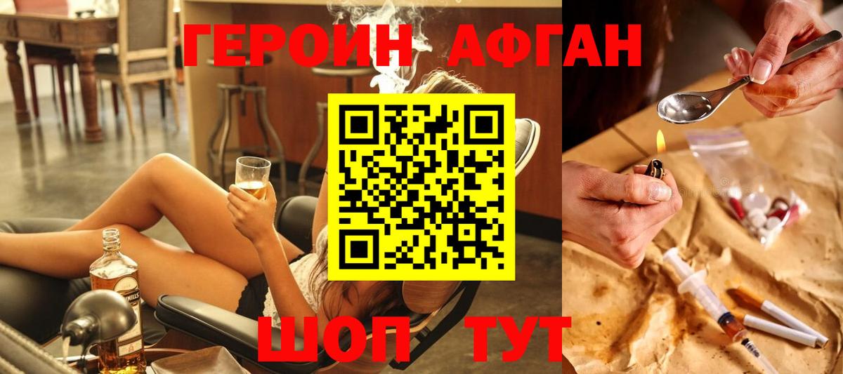 Героин хмурый Белогорск