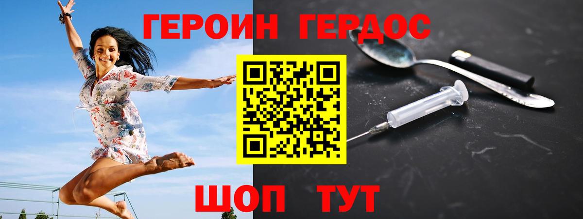 Белогорск  ГЕРОИН  Вход с VPN  Героин белый 