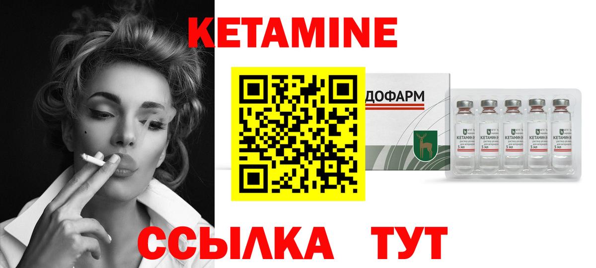 КЕТАМИН ketamine Белогорск