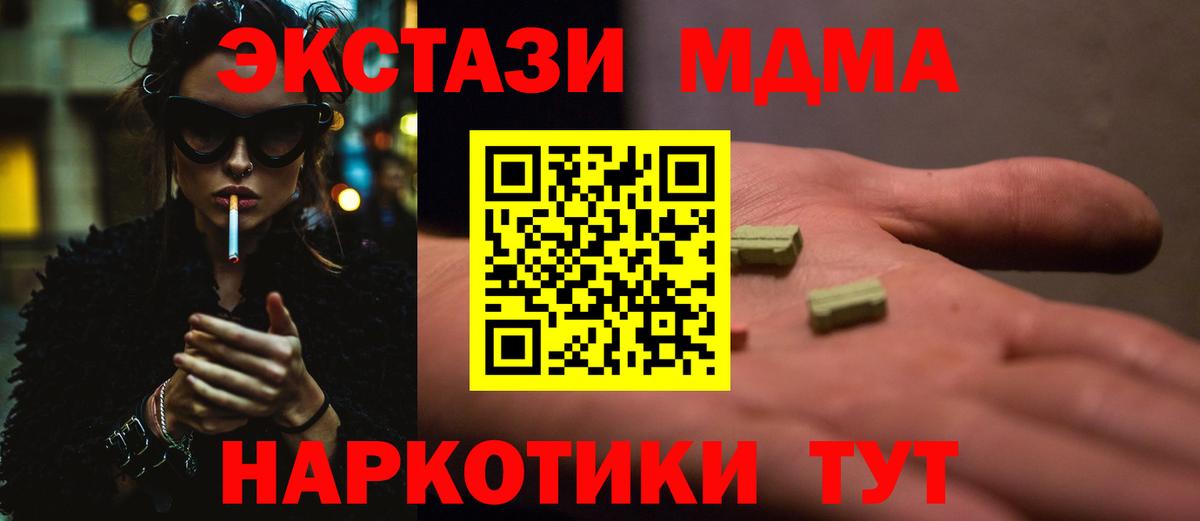 MDMA кристаллы Белогорск