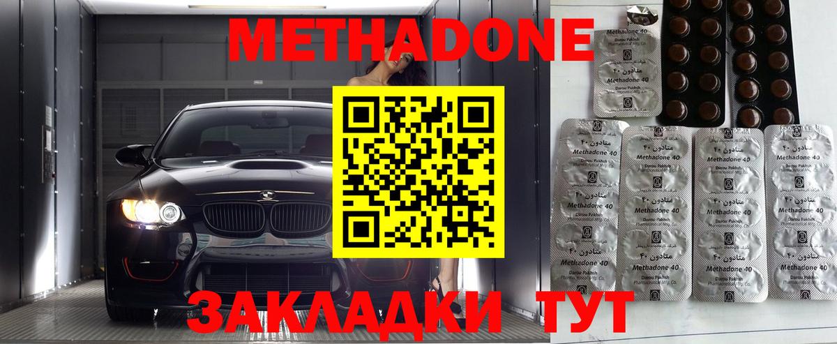 МЕТАДОН methadone Белогорск