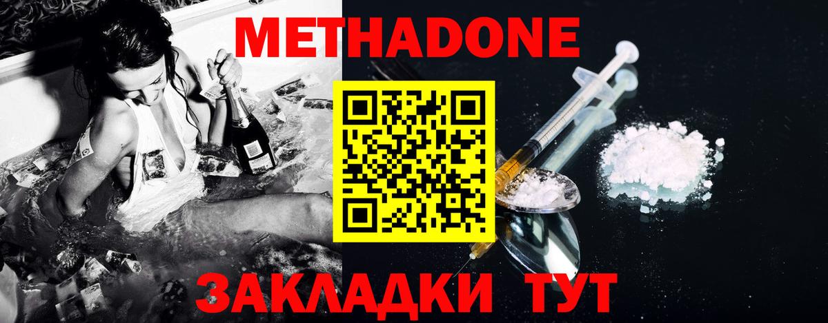 Метадон мёд  Вход с VPN  Метадон VHQ  Белогорск 